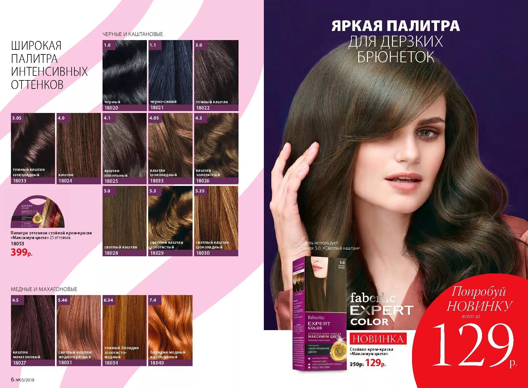 Фаберлик эксперт краска для волос палитра. Faberlic Expert Color краска для волос палитра. Краска эксперт Фаберлик светлый каштан. Краска для волос Expert Color Фаберлик. Фаберлик краска для волос эксперт