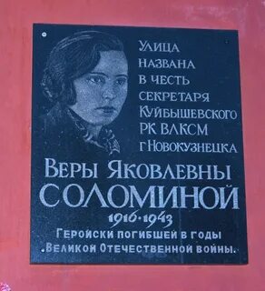 Веры соломиной новокузнецк