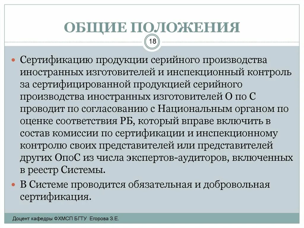 Документы международных соответствий. Основные положения сертификации. Инспекционный контроль за сертифицированной продукцией. Сертификация продукции. Сертификат серийного производства.