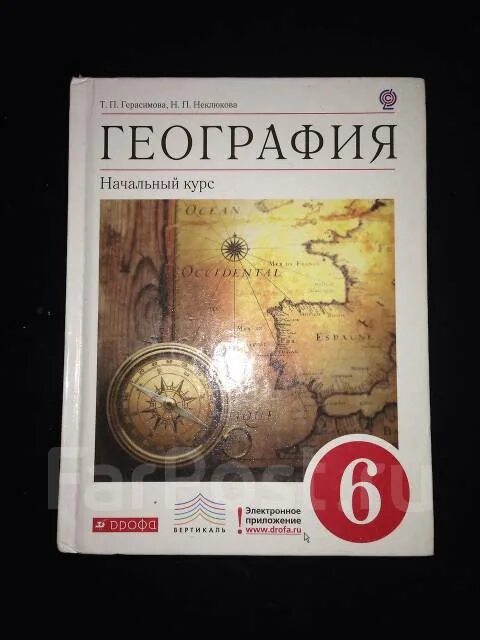 Читать географию 8 класс дрофа. Учебник по географии 6. Учебник по географии 6 класс. География 6 класс учебник. Учебник по географии 6 класс п.