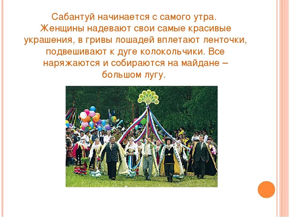 Сабантуй кратко. Сабантуй. Празднование Сабантуя традиции. Традиции татарского народа Сабантуй. Сабантуй рассказать о празднике.