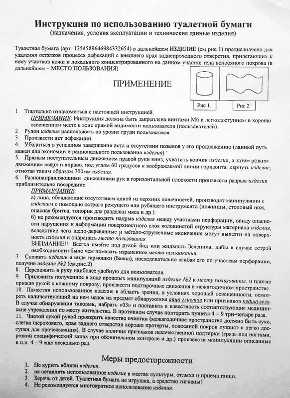 Инструкция по использовать. Инструкция по использовать. Порядок использования огнетушителя оп-4. Инструкция к туалетной бумаге прикол. Алгоритм тушения пожара порошковым огнетушителем.