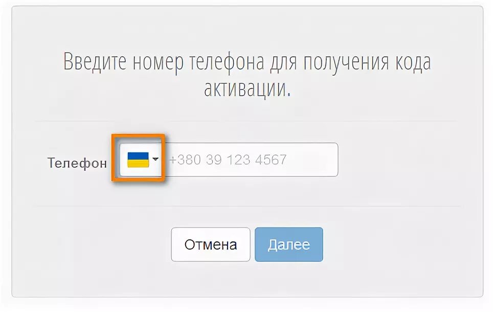 Ввести номер телефона сайт. Поле ввода телефона. Ввод номера телефона. Форма ввода телефона. Форма ввода номера телефона.