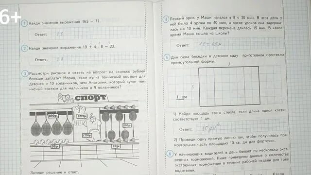 Впр 3 класс математика 2019. Задания ВПР 4 класс математика 2023. Девятые задания по ВПР 4 класс 2023. Разобранные задания по ВПР математика 4 класс. ВПР по математике 4 класс.