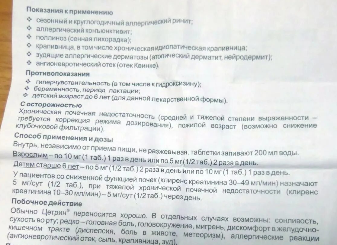 Как принимать цетрин взрослым в таблетках. Цетрин таблетки показания. Таблетки цетрин инструкция. Цетрин дозировка для детей. Цитрин таблетки инструкция.