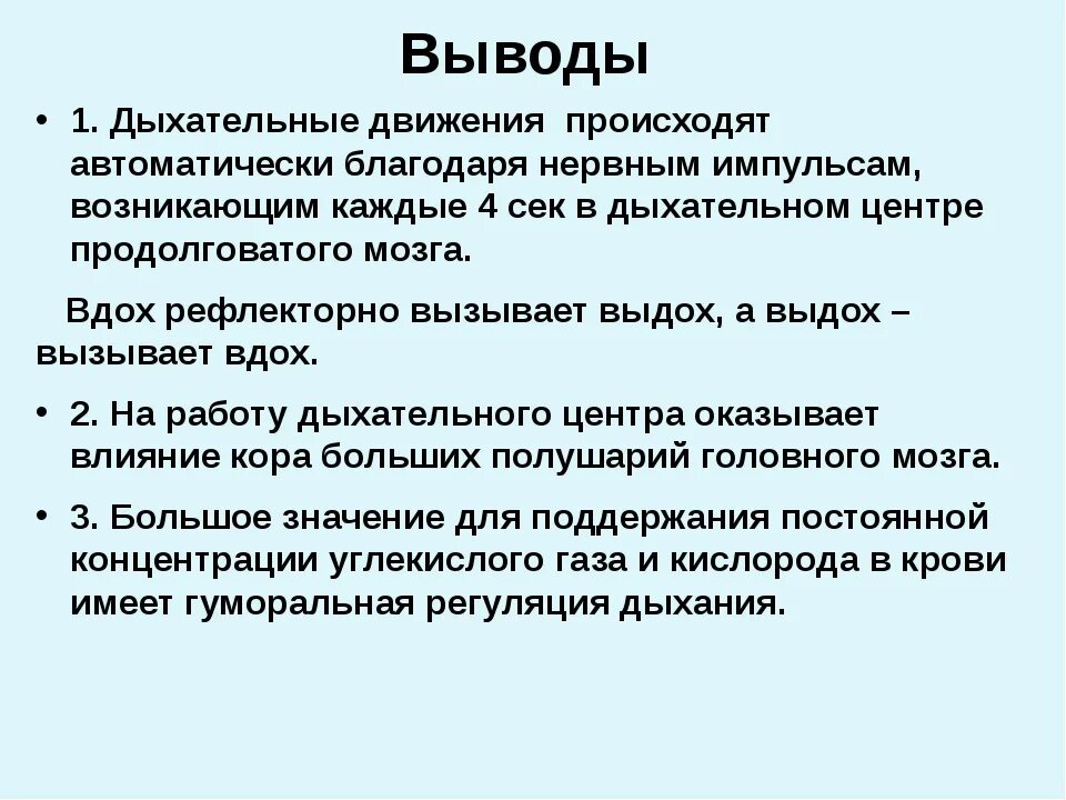 Вывод абсолютных данных. Вывод на тему дыхательные движения. Влияние задержки дыхания на частоту дыхания. Выводы. Вывод по лабораторной работе дыхательные движения.