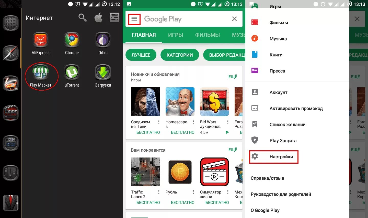 Как отключить приложение google play. Плей Маркет приложение. Игры в плей Маркете. Приложение рлэймаркет. Обновление приложений в плей Маркете.