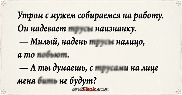 Наизнанку примета. Трусы наизнанку. Трусы наизнанку примета. Утром с мужем собираемся на работу. Одеть трусы наизнанку примета.