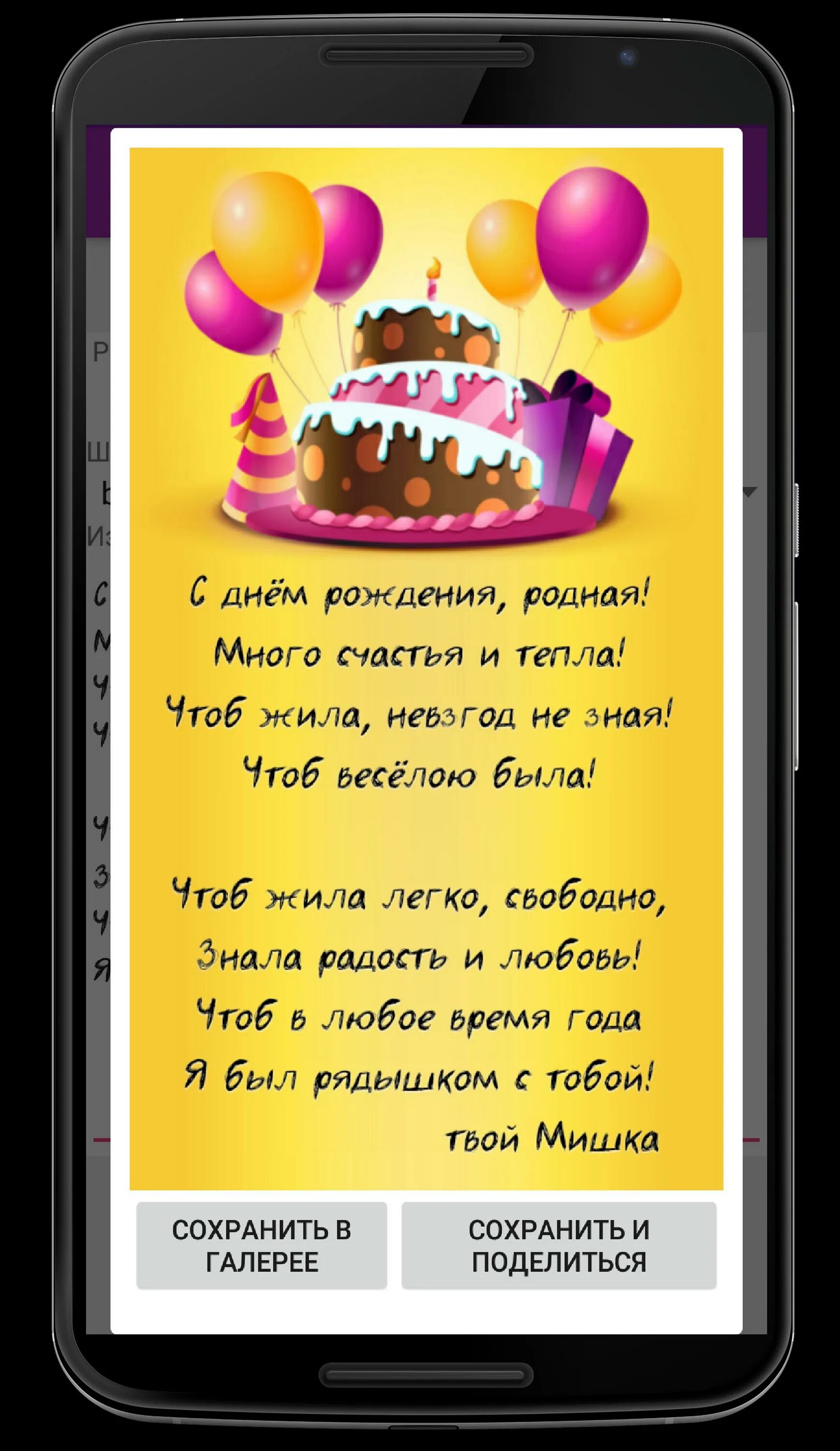 Бесплатное смс поздравление на телефон. Смс с днём рождения. Смс поздравления с днём рождения. Смс открытки с днем рождения. Смс поздравлениясднёмрождения.