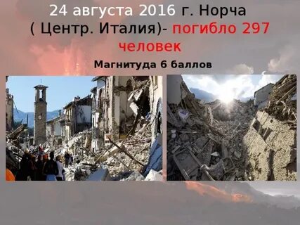 Землетрясение 5 баллов последствия