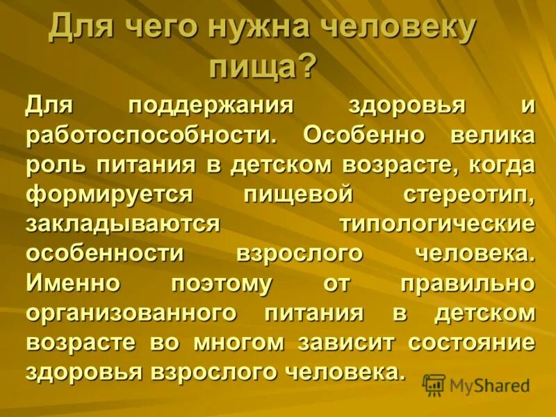 Почему пища необходима человеку. Для чего нужна пища. Для чего человеку нужна пища. Для чего нужно питание человеку. Для чего нужна пища человеку 3.