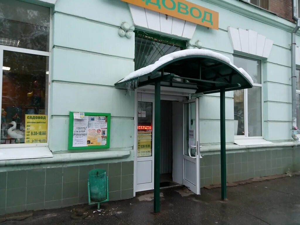Товары для садоводов. Самарский садовод. Самарский садовод. Самарский садовод. Самарский садовод.