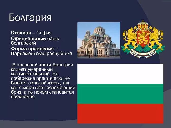 Болгары язык. Выучить болгарский язык. Русско-болгарский разговорник. Переводчик на болгарский. Болгарский язык для начинающих.