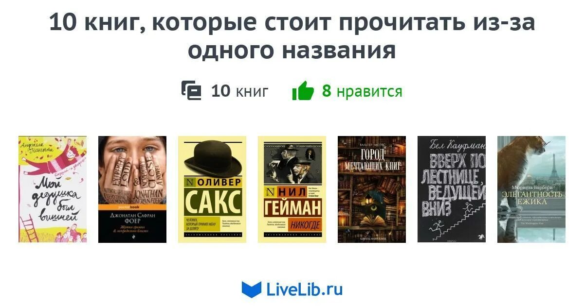 Классика которую нужно прочитать. Художественные книги которые стоит прочитать. Киги которые соит почитать. Классные книги которые стоит прочитать. Книги которые стоило прочитать.