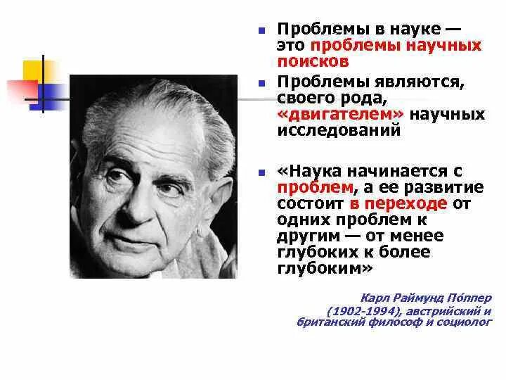 Проблемы науки. Проблемы науки и образования. Научная проблема. Современные проблемы наук о материалах. Проблемы начала науки