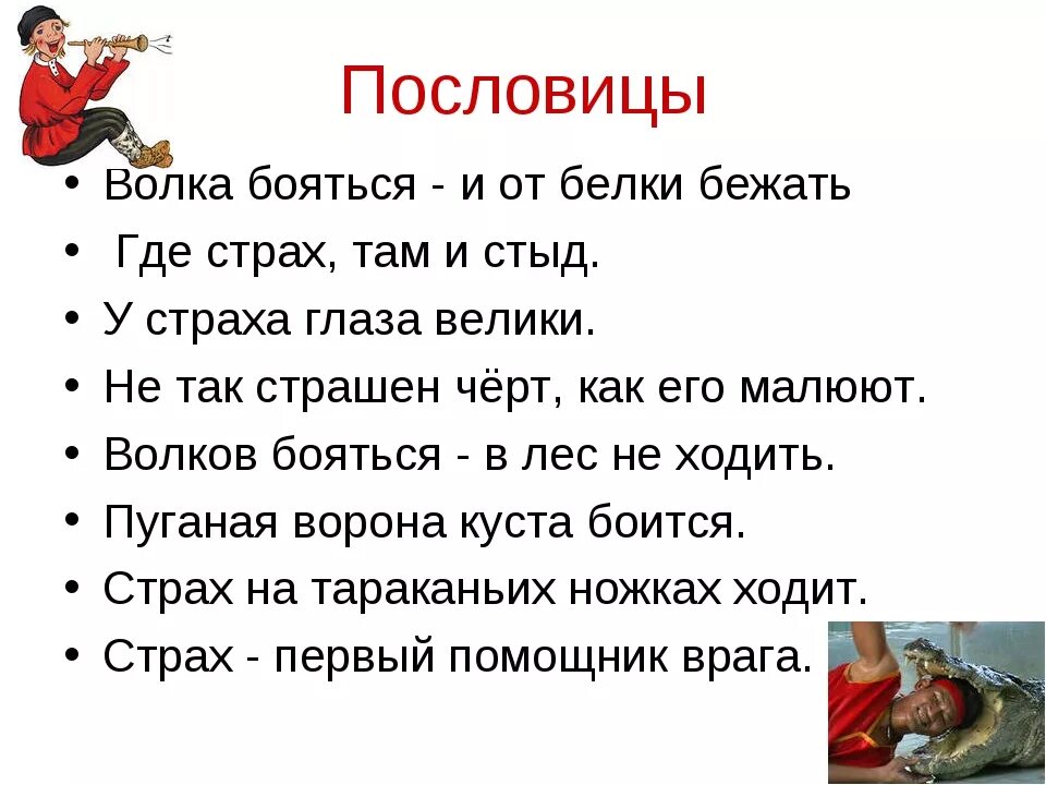 Смелый человек пример. Пословицы на тему смелость. Поговорки на тему смелость. Пословицы и поговорки на тему смелость. Пословицы и поговорки о страхе.