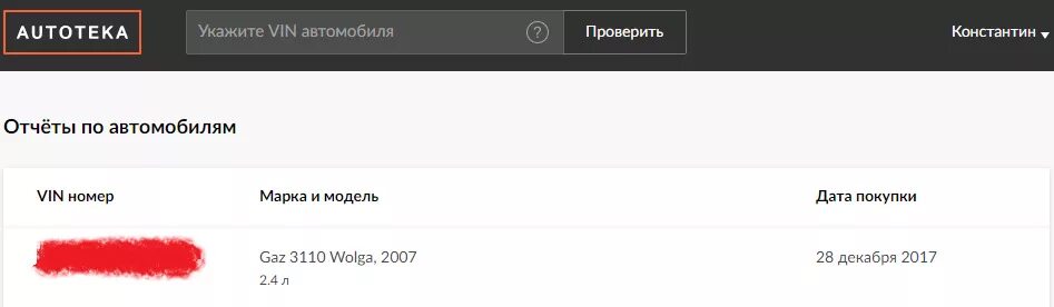 Бесплатная проверка автотеки