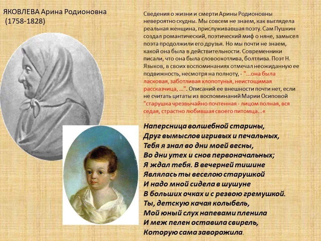 Биография няни пушкина кратко. Про арину родионовну няню пушкина. Биография няни пушкина кратко. Портрет няни арины родионовны. Интересные факты о няне пушкина.