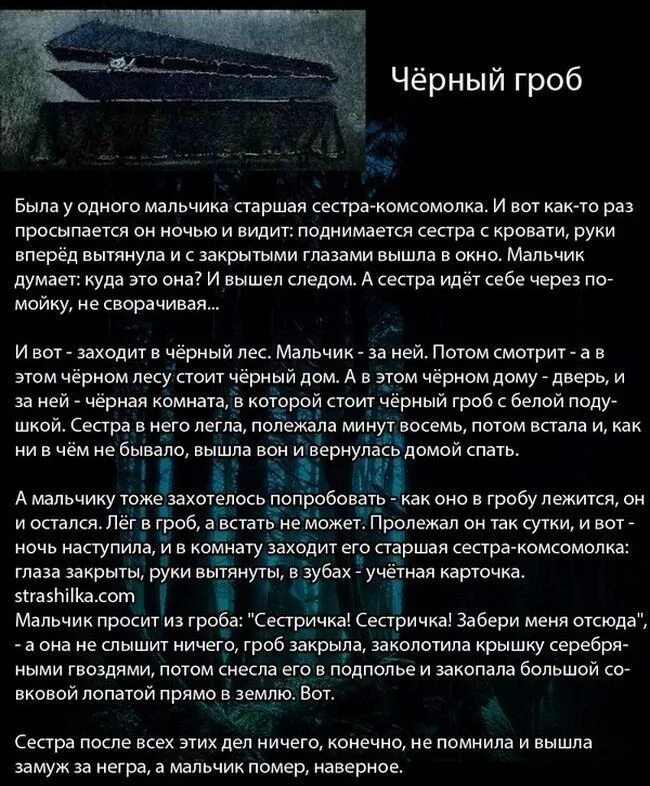 Страшилки на ночь самые