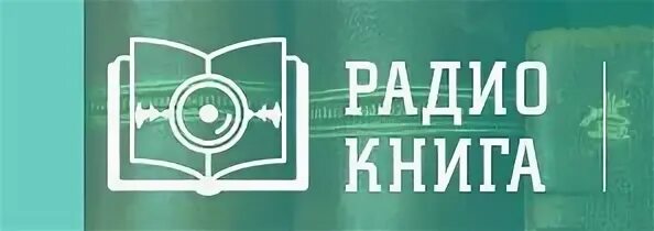 Радио книга. Радиостанция книга. Радио книжка. Радио книга 105 ФМ Москва. Радио книга москва слушать