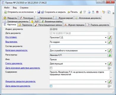 Подписать документ в сэд