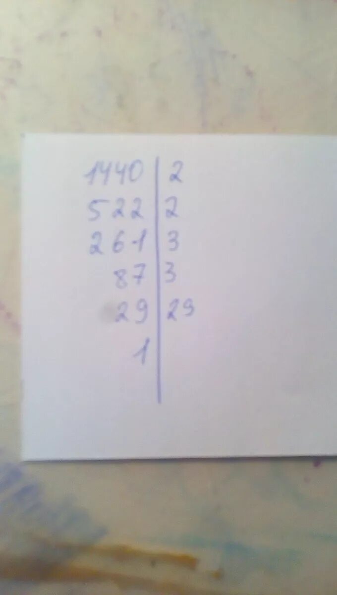 Разложение числа на простые множители 6 класс. Разложить на простые множители число 1440. Разложить число на простые множители 6 класс. Разложить на простые множители число 32. Разложить на простые множители число 1440.