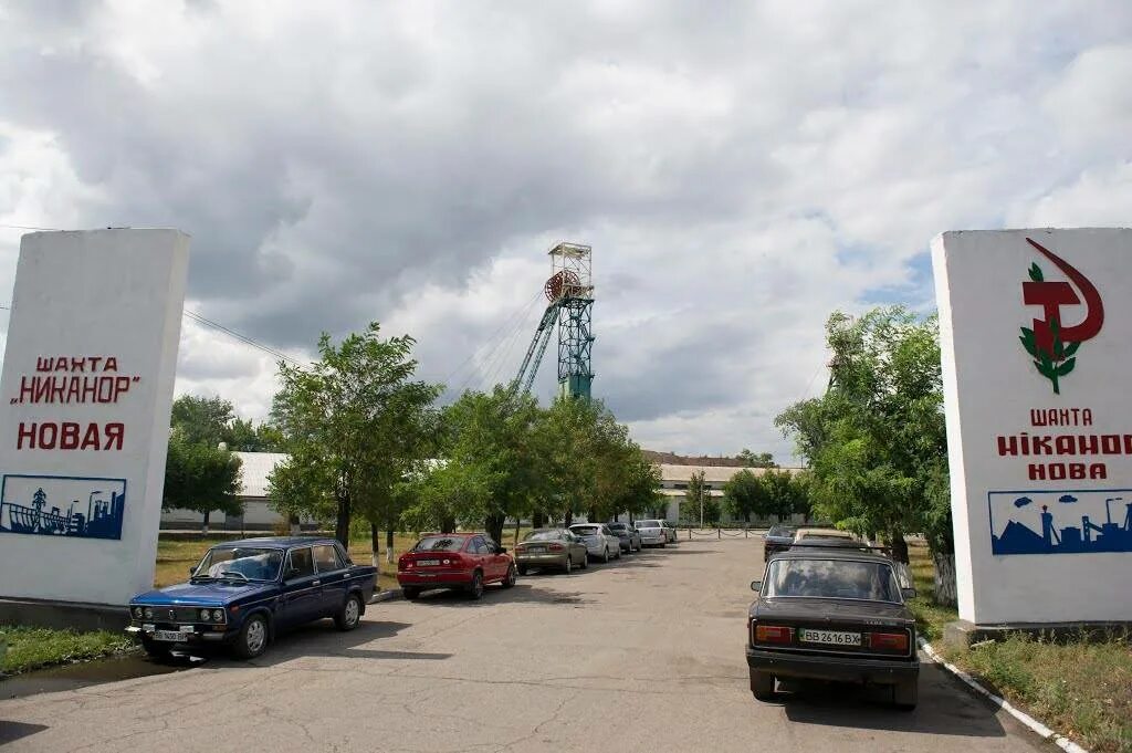 Артемовск шахта
