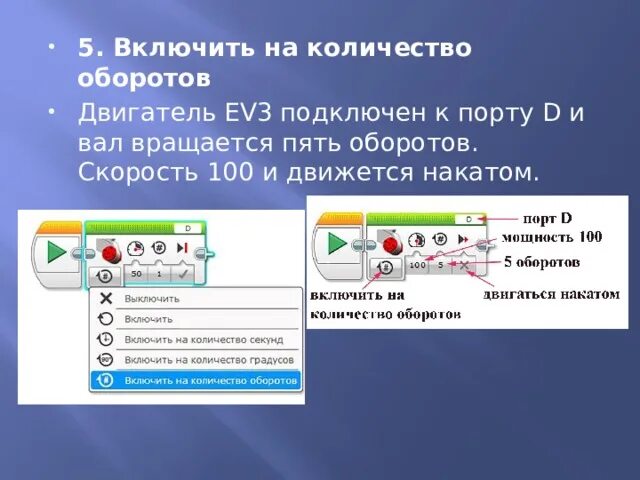 Независимое управление моторами ev3. Независимое управление моторами ev3 блок. Блок вращение мотора ev3. Блоки действия ev3.