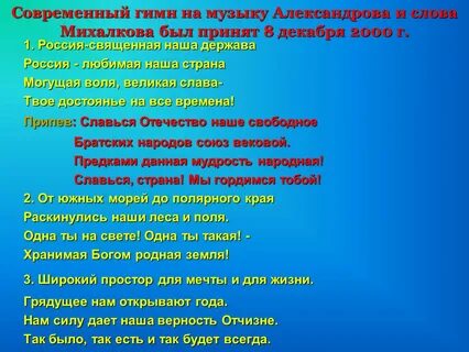 Слушать музыку гимна для детей