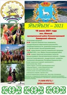 Список башкирских
