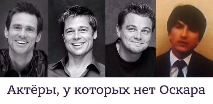 леонардо ди каприо. голливудские евреи коллаж. мемы с актерами. актер без оскара. актер без оскара.