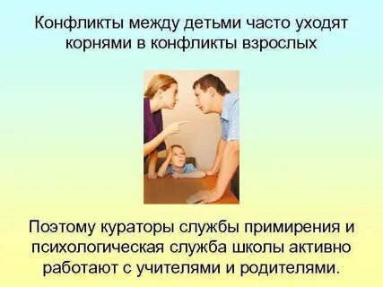 Примирить корень