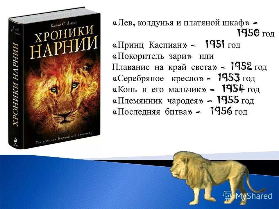 Лев колдунья и платяной краткое содержание. Лев колдунья и платяной краткое содержание