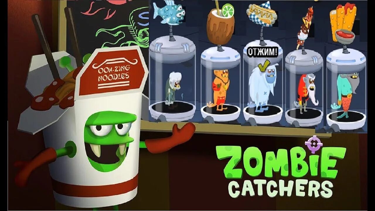 Zombie catchers все зомби