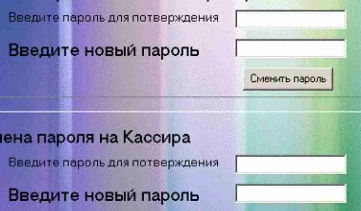 Админ какой пароль. Смена пароля. Форма изменения пароля. Введите пароль администратора. Кнопка смены пароля.