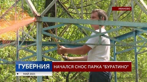 Буратино иваново