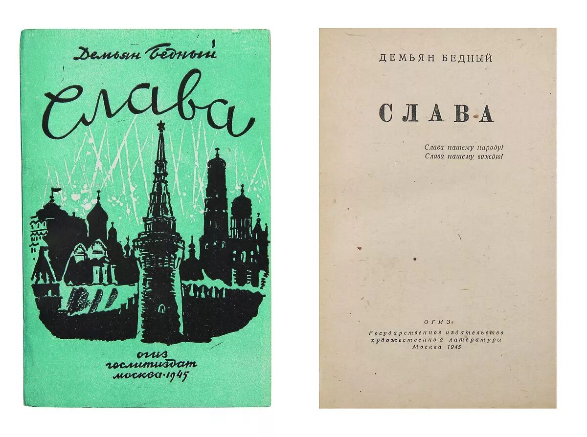 Т д слава. Книги д.бедного.