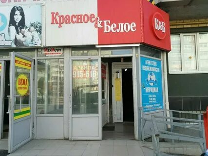 Магазины красное белое пятигорск