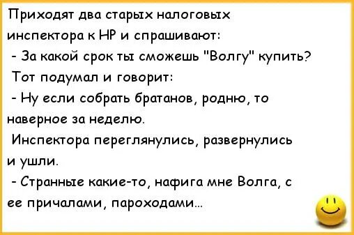 Анекдот про купить. Анекдот про налоговую. Анекдот про налогового инспектора. Анекдоты про русских. Анекдоты про русский язык.