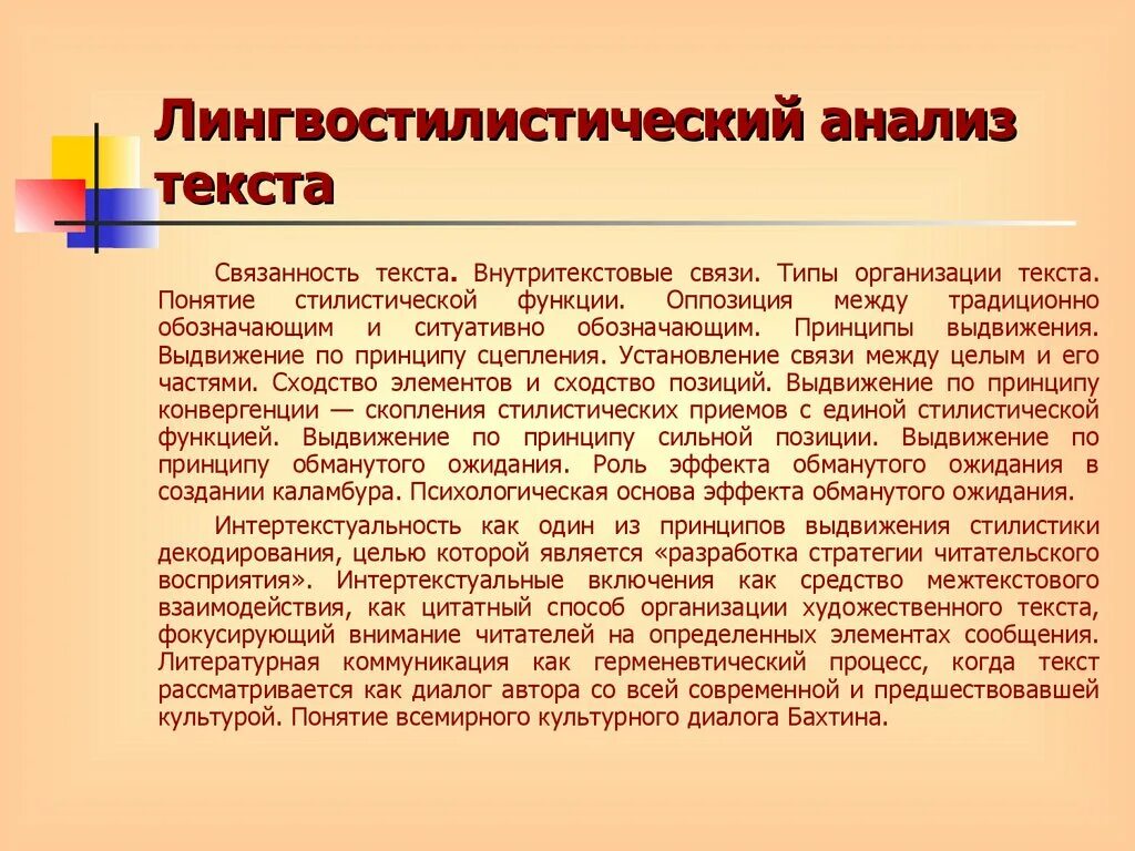 Типы анализа текста. Лингвостилистический анализ текста. Лингвостилистический анализ текста план. Лингвостилистический анализ текста примеры. Лингвостилистического анализа текста цели.