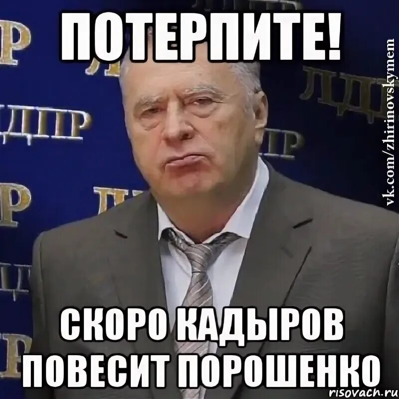 Потерплю скоро. Порошенко мемы. Порошенко Мем. Курсед с Порошенко Мем.