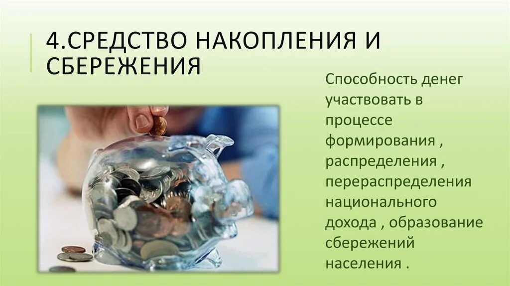 Средство накопления и сбережения. Средство накопления денег это. Способы накопления сбережений. Деньги как средство накопления и сбережения.