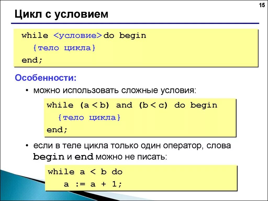 Используя цикл for и библиотеку черепашки. Цикл while с условием. Цикл for. Цикл for и while. Цикл for презентация.