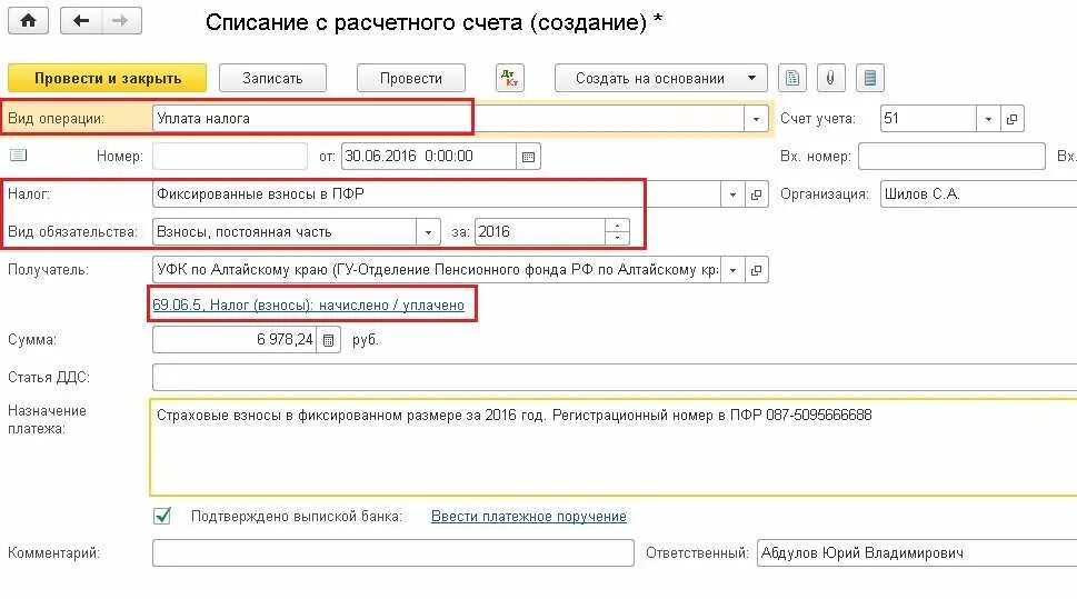 Счет списания штрафов. Страховые взносы проводки. Расчетный счет. С расчетного счета уплачены страховые взносы. Оплатили с расчетного счета страховые взносы в ПФР.