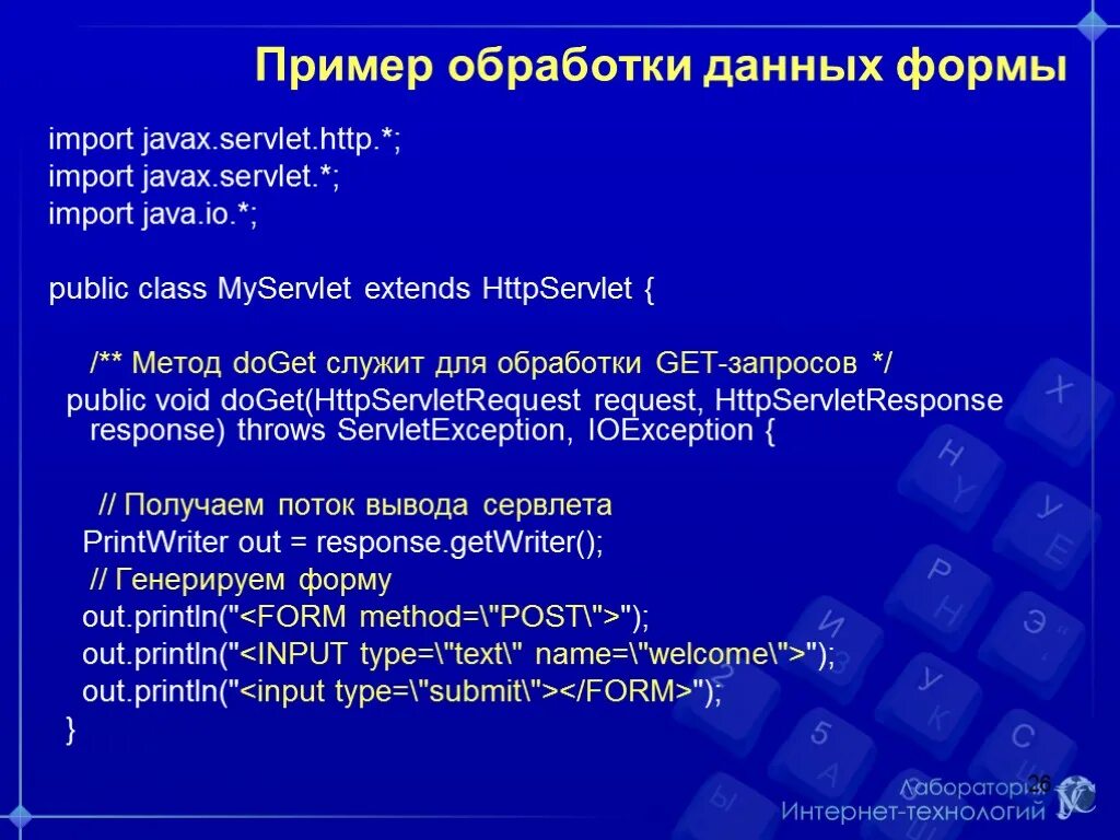 Import javax. Обработка данных примеры. Примеры обработок информации примеры. Информация обрабатывается примеры. Сервлеты пример.