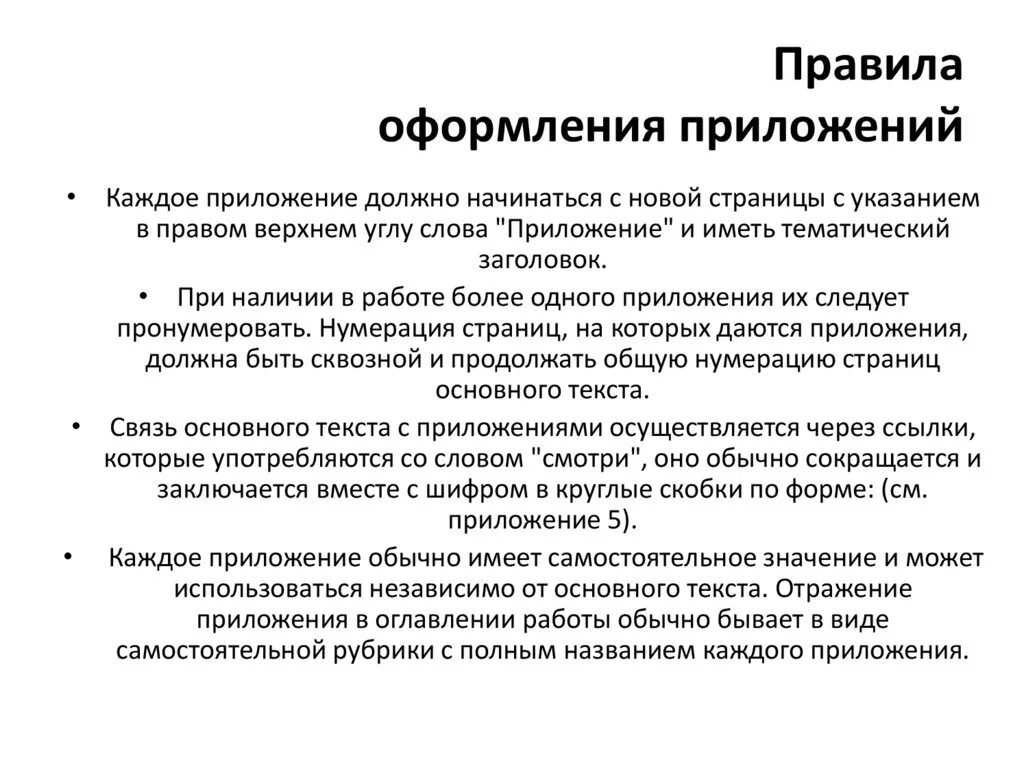 Оформление приложения образец. Как оформляется приложение в дипломной. Как оформляется приложение в курсовой работе. Как правильно оформлять приложение в курсовой работе. Как правильно оформить приложение в курсовой работе образец.