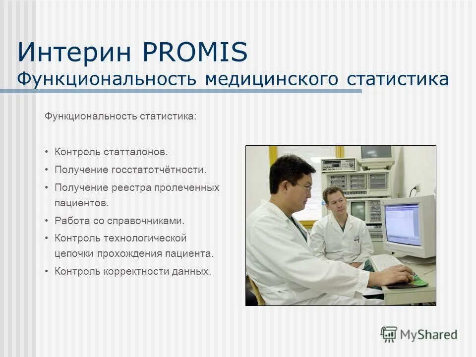 основные задачи кабинета медицинской статистики. медицинская статистика поликлиники. статистика поликлиника. медицинская статистика. задачи кабинета медицинской статистики.