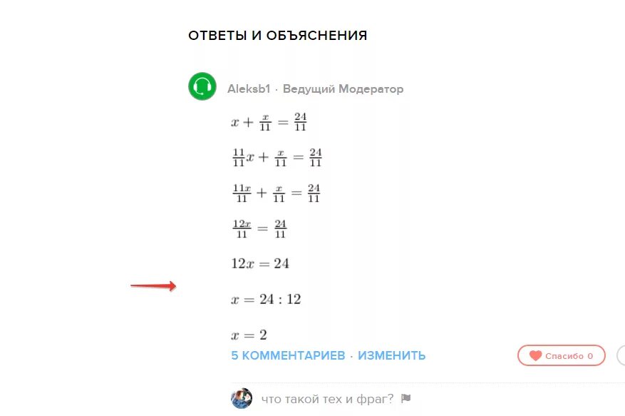 X 11 чему равен x