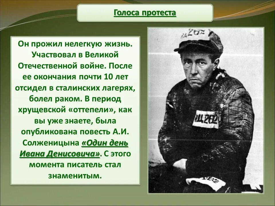 Жизнь в лагере ивана денисовича. Хрущевская оттепель Солженицын. Один день Ивана Денисовича.