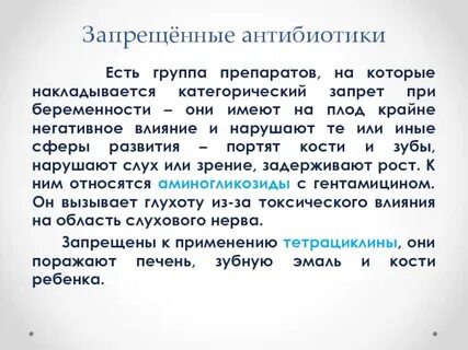 Влияние лекарств на развитие зародыша плода